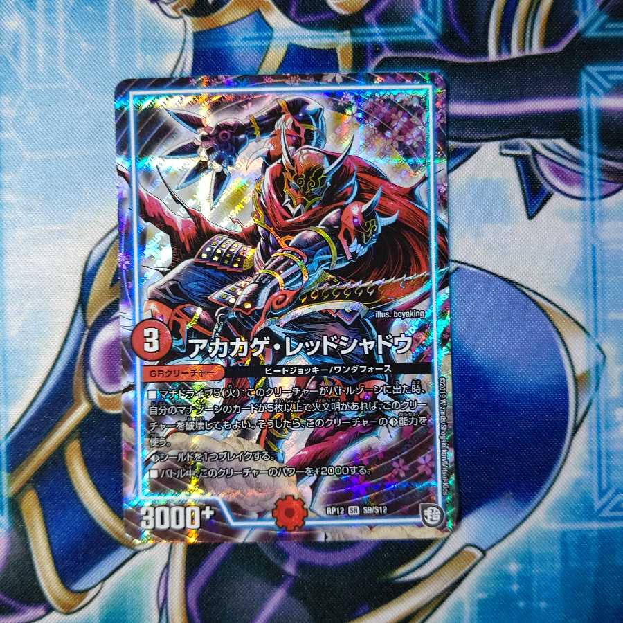 アカカゲ・レッドシャドウ SR