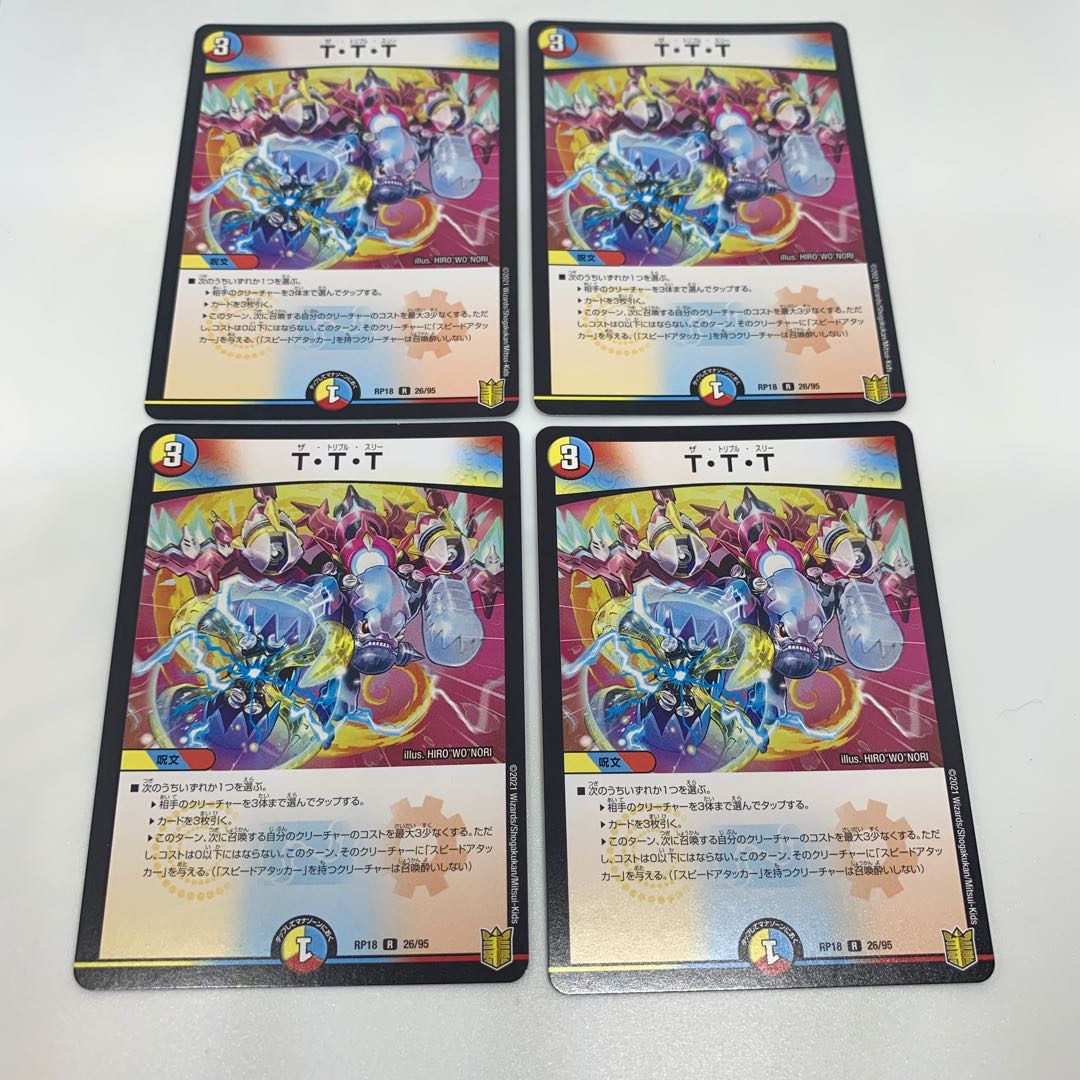 T・T・T R 4枚