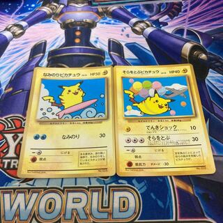 そらをとぶピカチュウ　なみのりピカチュウ　旧裏