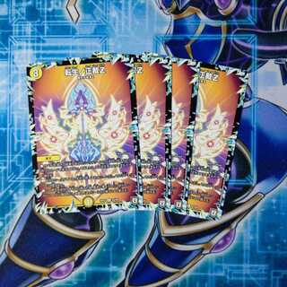 転生ノ正裁Z C ４枚セット