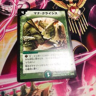 マナクライシス