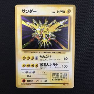 サンダー キラ 旧裏 マークなし