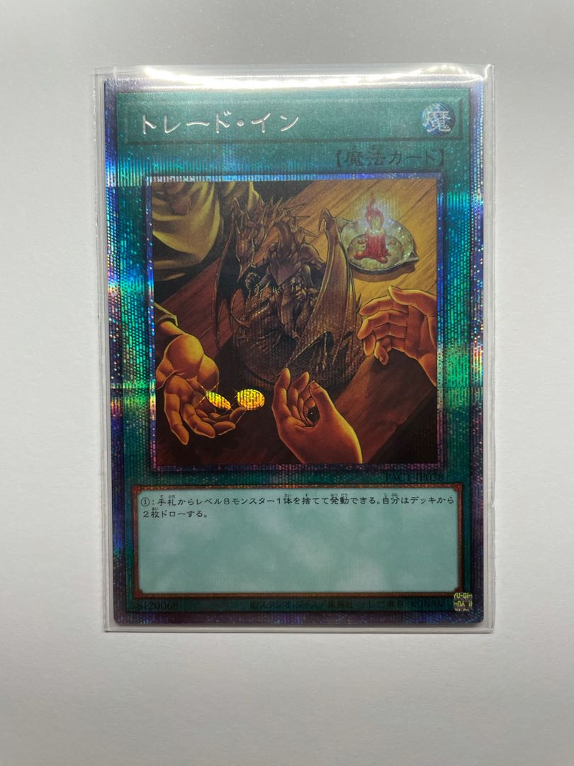 Trade-In Prismatic Secret Rare