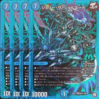 ジョリー・ザ・ジョルネード SE