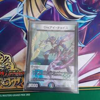 Disアイ・チョイス