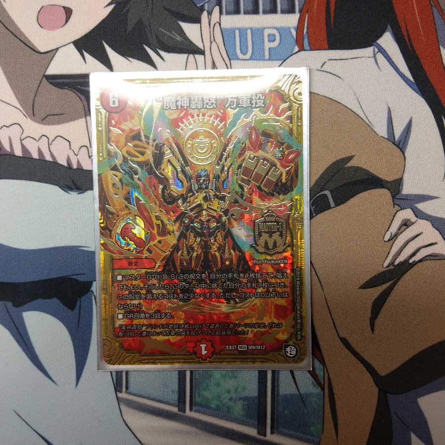 魔神轟怒 万軍投