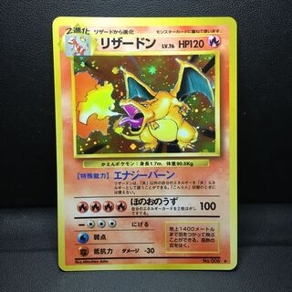 リザードン キラ 旧裏