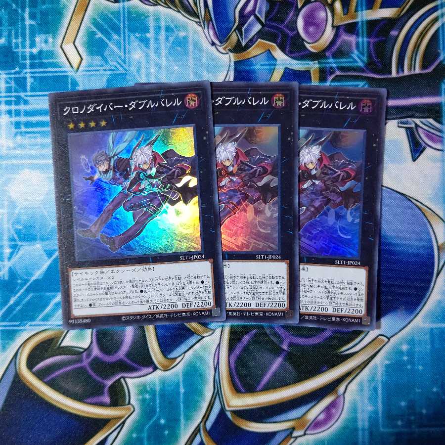 クロノダイバー・ダブルバレル スーパーレア 3枚セット