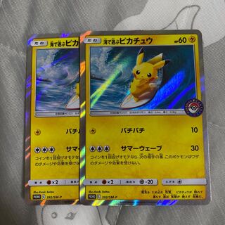 ポケモンカード プロモ 海で遊ぶピカチュウ 3枚 海で遊ぶピカチュウ【ポケモンカードトレカ高価買取価格査定
