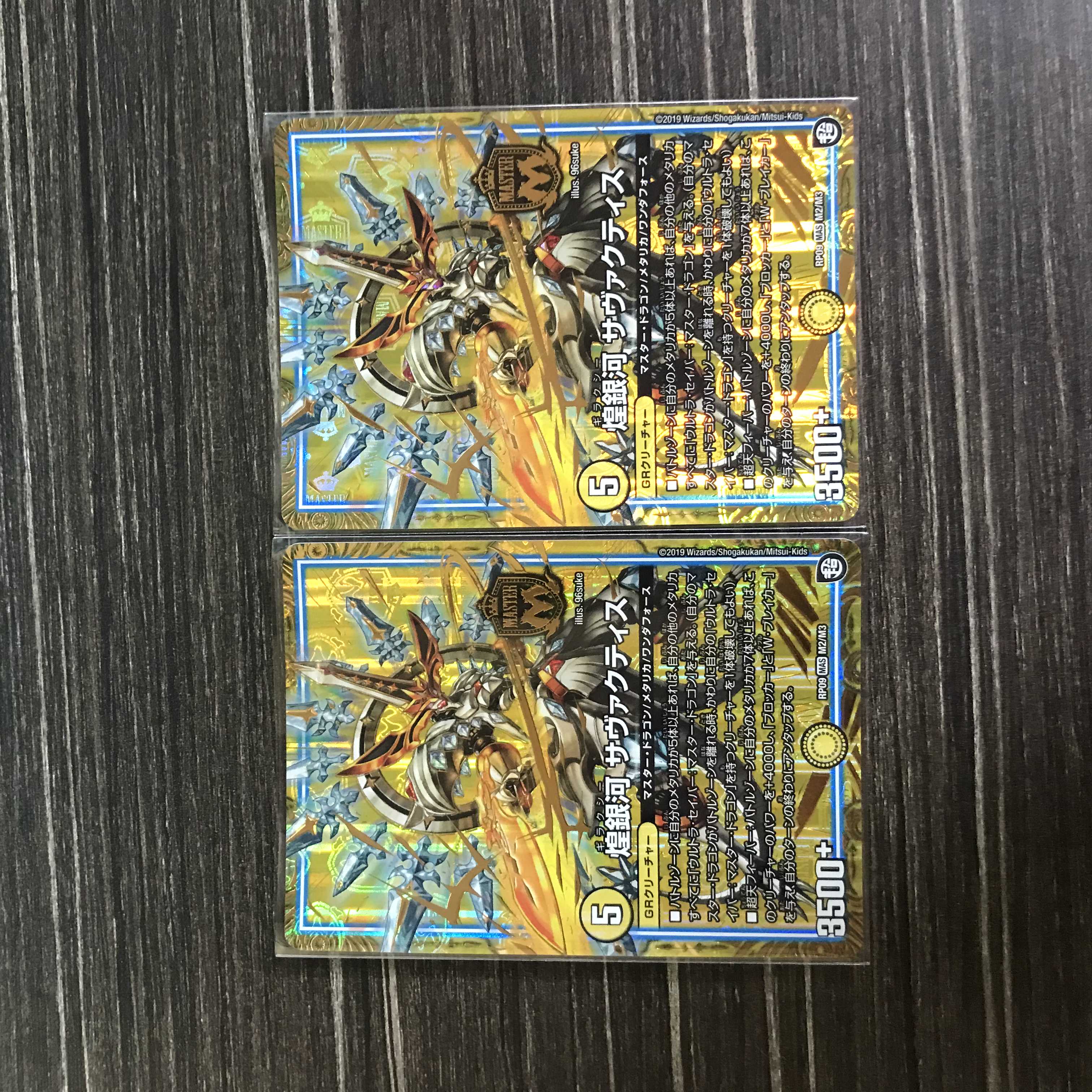 煌銀河 サヴァクティス MAS