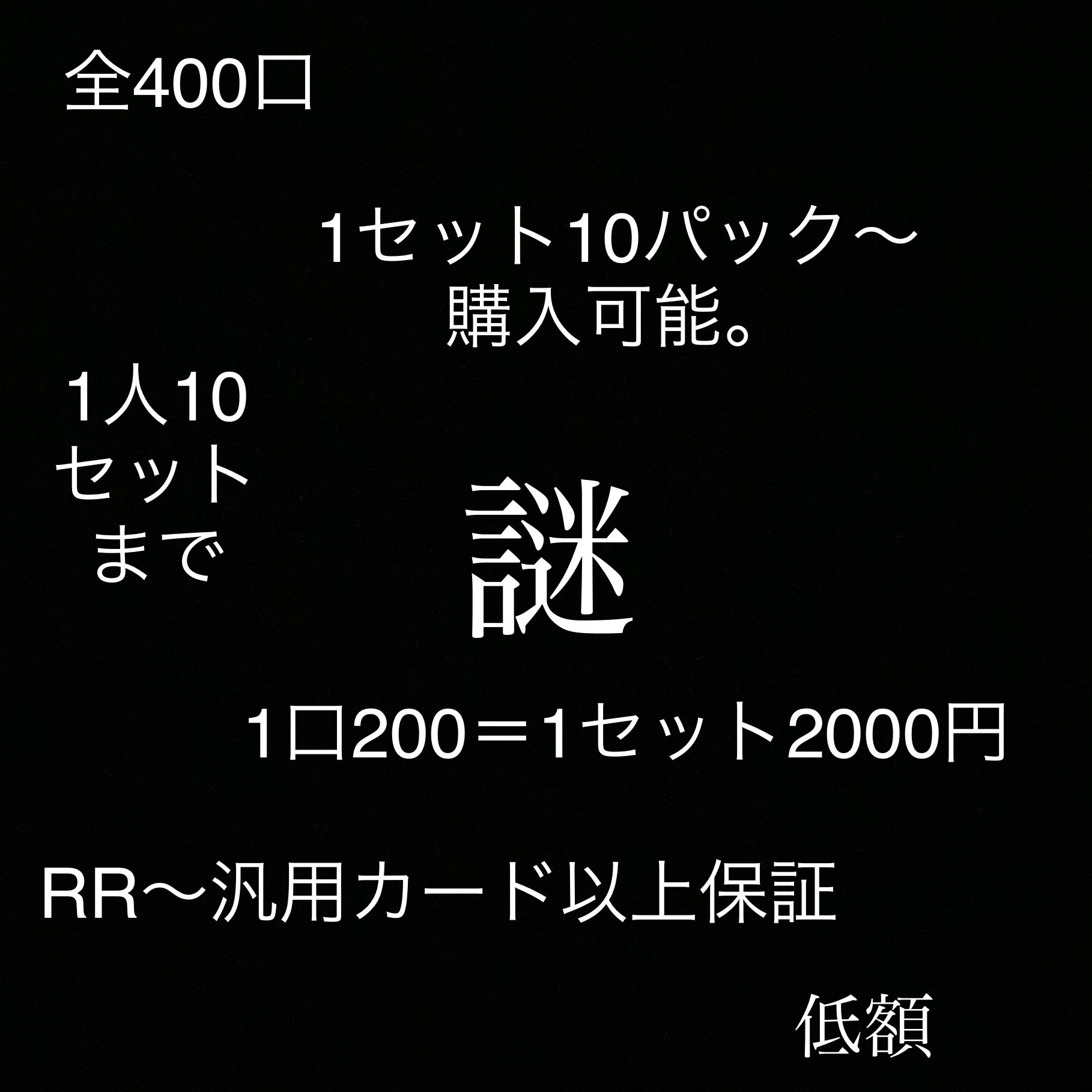 【完売致しました！】シモン低額の謎オリパ！！ 1枚