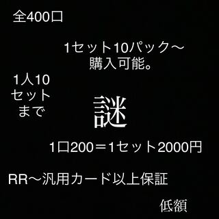 【完売致しました！】シモン低額の謎オリパ！！ 1枚