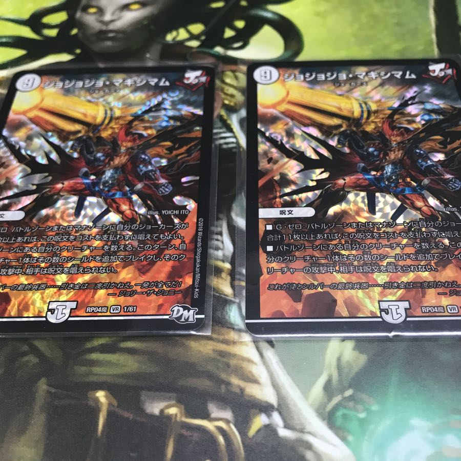 ジョジョジョ・マキシマム 2枚セット