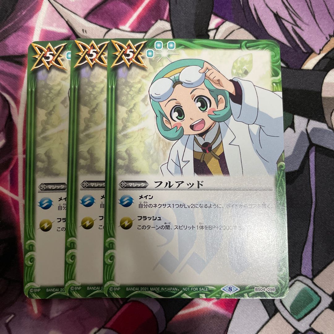 フルアッド　3枚