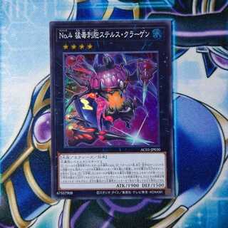 No.4 猛毒刺胞ステルス・クラーゲン スーパーレア