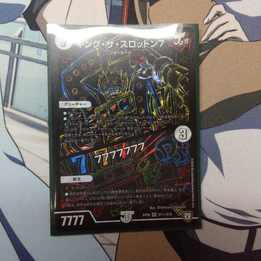 キング・ザ・スロットン7