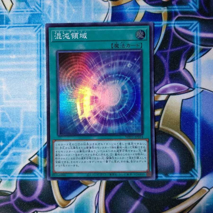 混沌領域 スーパーレア