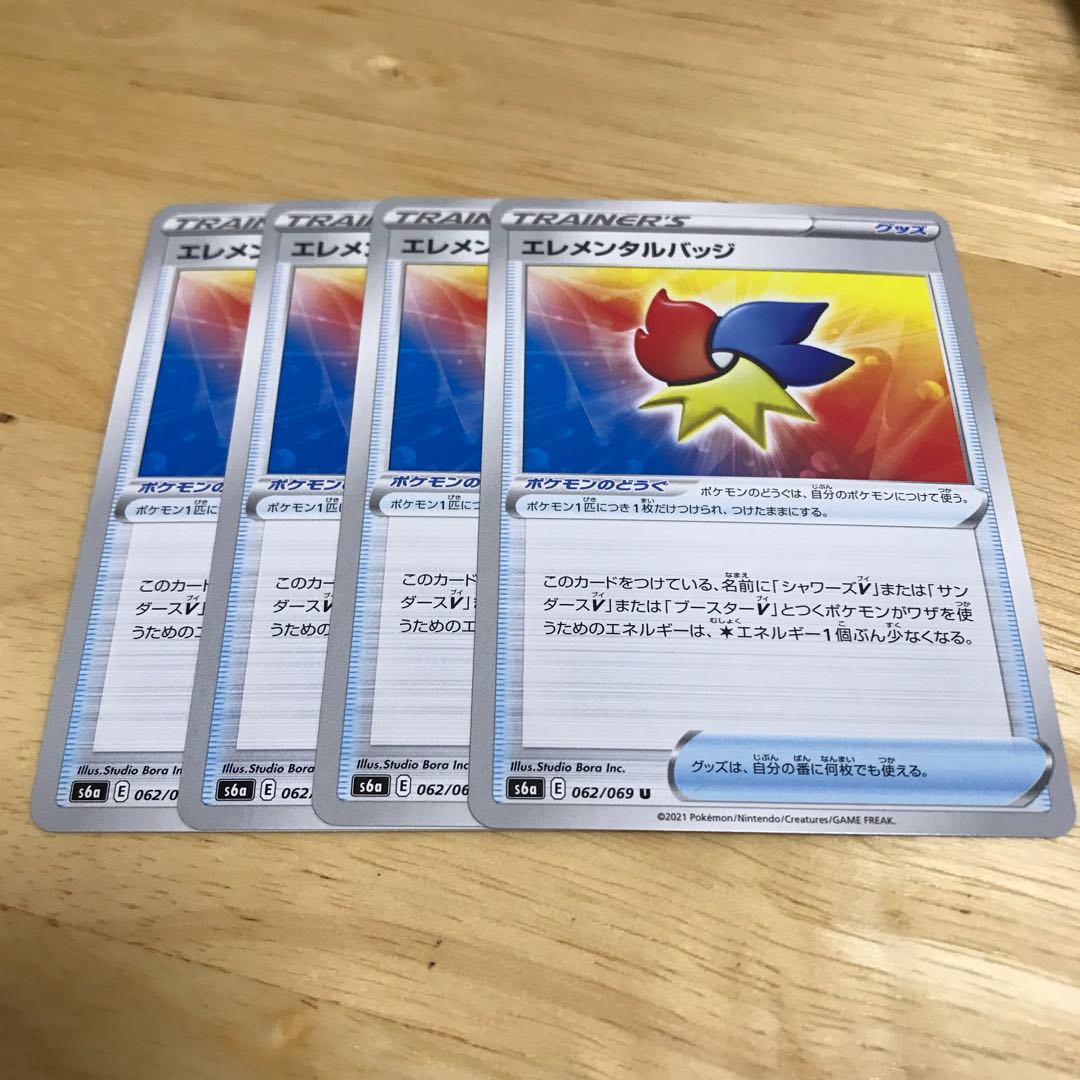 エレメンタルバッジ U Hulu