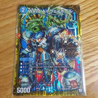 WaveAllウェイボール