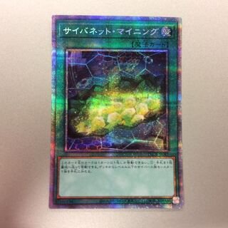 （微キズ）サイバネット・マイニング　プリズマティックシークレットレア