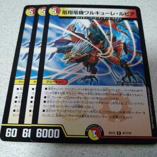 凰翔竜機ワルキューレ・ルピア　3枚セット