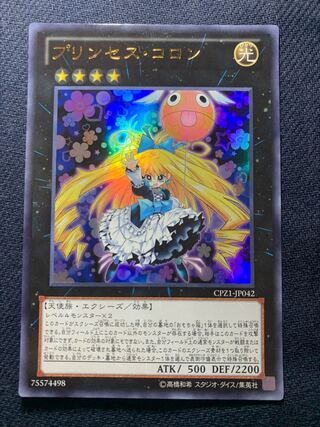 Princess Cologne Ultra Rare