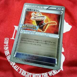 闘魂のまわし(カメックスメガバトル) PROMO