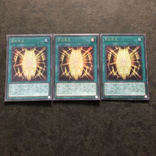 遊戯王　古の呪文　ウルトラ3枚