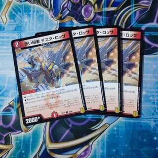 赤い稲妻 テスタ・ロッサ C ４枚セット