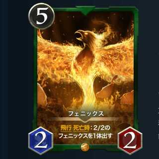 フェニックス
