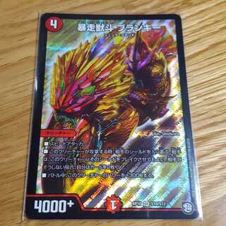 暴走獣走ブランキー 1枚