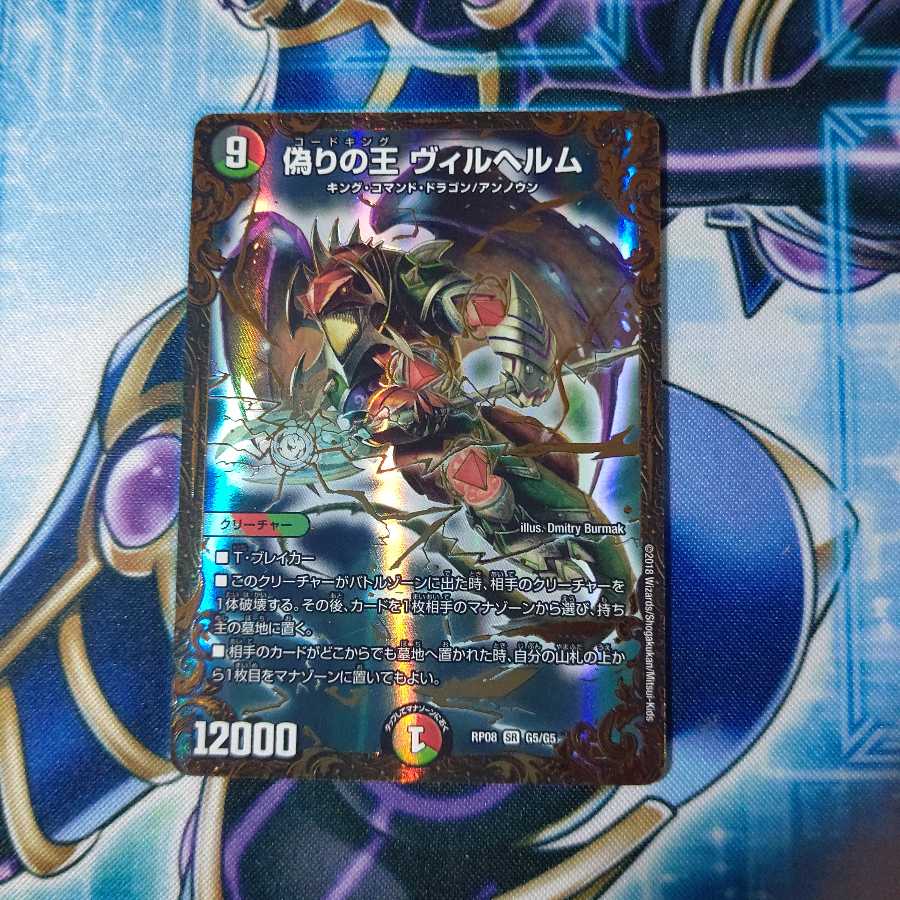 偽りの王 ヴィルヘルム(ウルトラゴールデンカード仕様) SR
