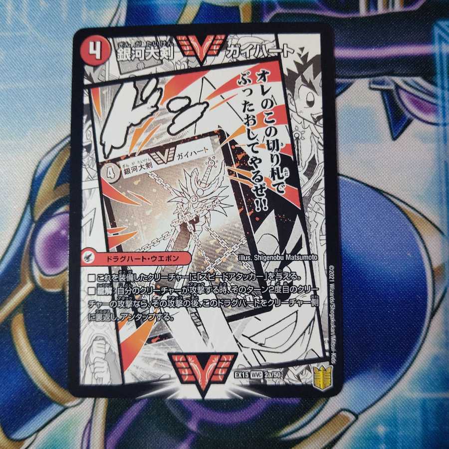 銀河大剣 ガイハート｜熱血星龍 ガイギンガ WVC