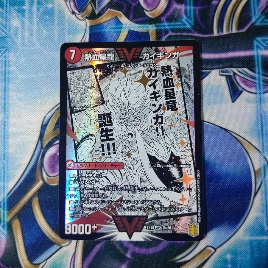 銀河大剣 ガイハート｜熱血星龍 ガイギンガ WVC