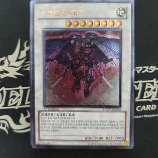 スクラップ・ドラゴン アルティメット レリーフ 韓国版