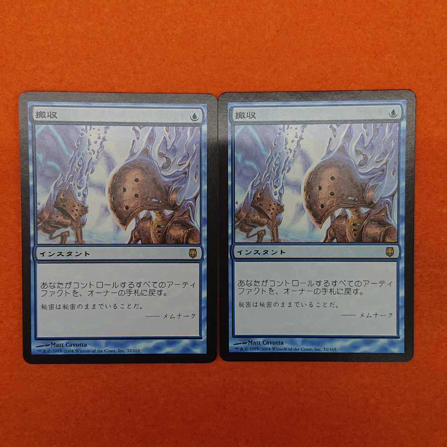MTG Retract Set of 2