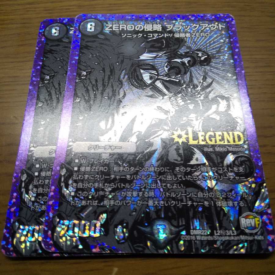 ZEROの侵略 ブラックアウト