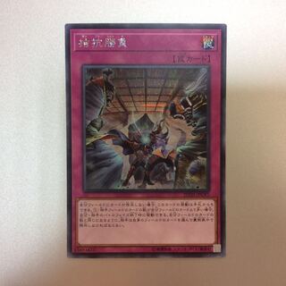 （微キズ）拮抗勝負　シークレットレア