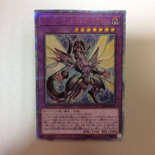 （微キズ）サイバース・クロック・ドラゴン　20thシークレットレア