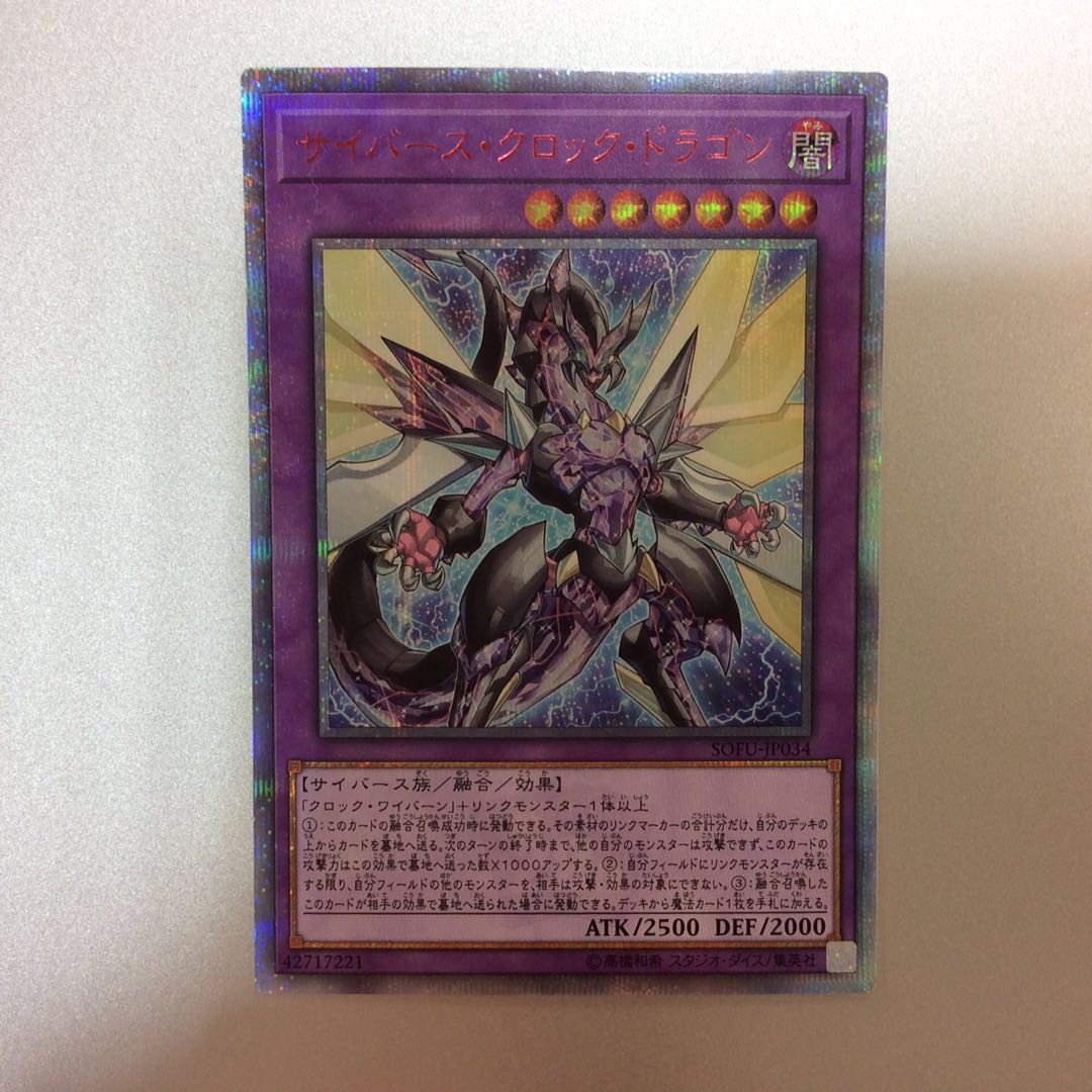 （微キズ）サイバース・クロック・ドラゴン　20thシークレットレア