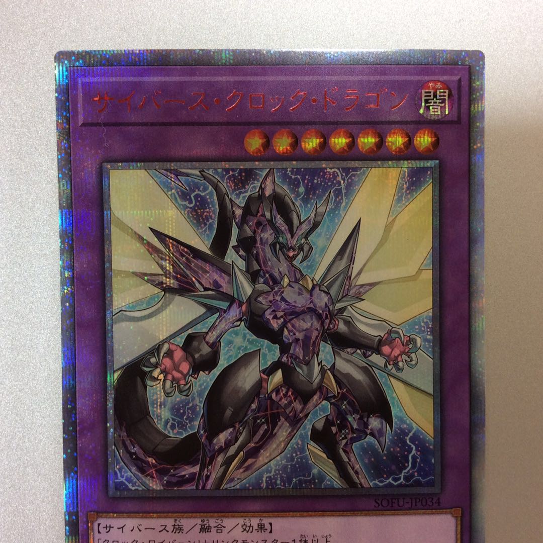 （微キズ）サイバース・クロック・ドラゴン　20thシークレットレア