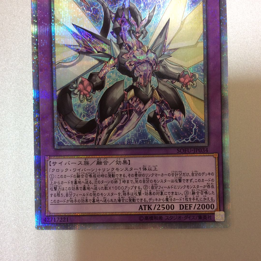 （微キズ）サイバース・クロック・ドラゴン　20thシークレットレア