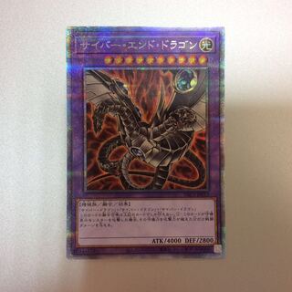 （微キズ）サイバー・エンド・ドラゴン　プリズマティックシークレットレア　シャドー