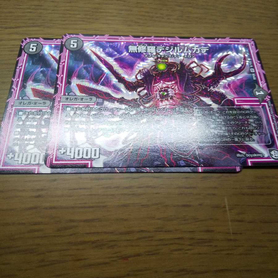 無修羅デジルムカデ