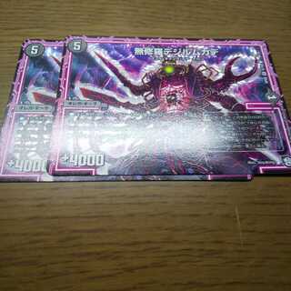 無修羅デジルムカデ