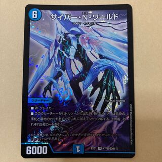 サイバー・N・ワールド SR