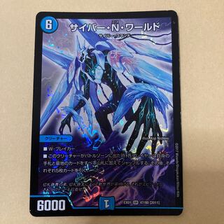 サイバー・N・ワールド SR