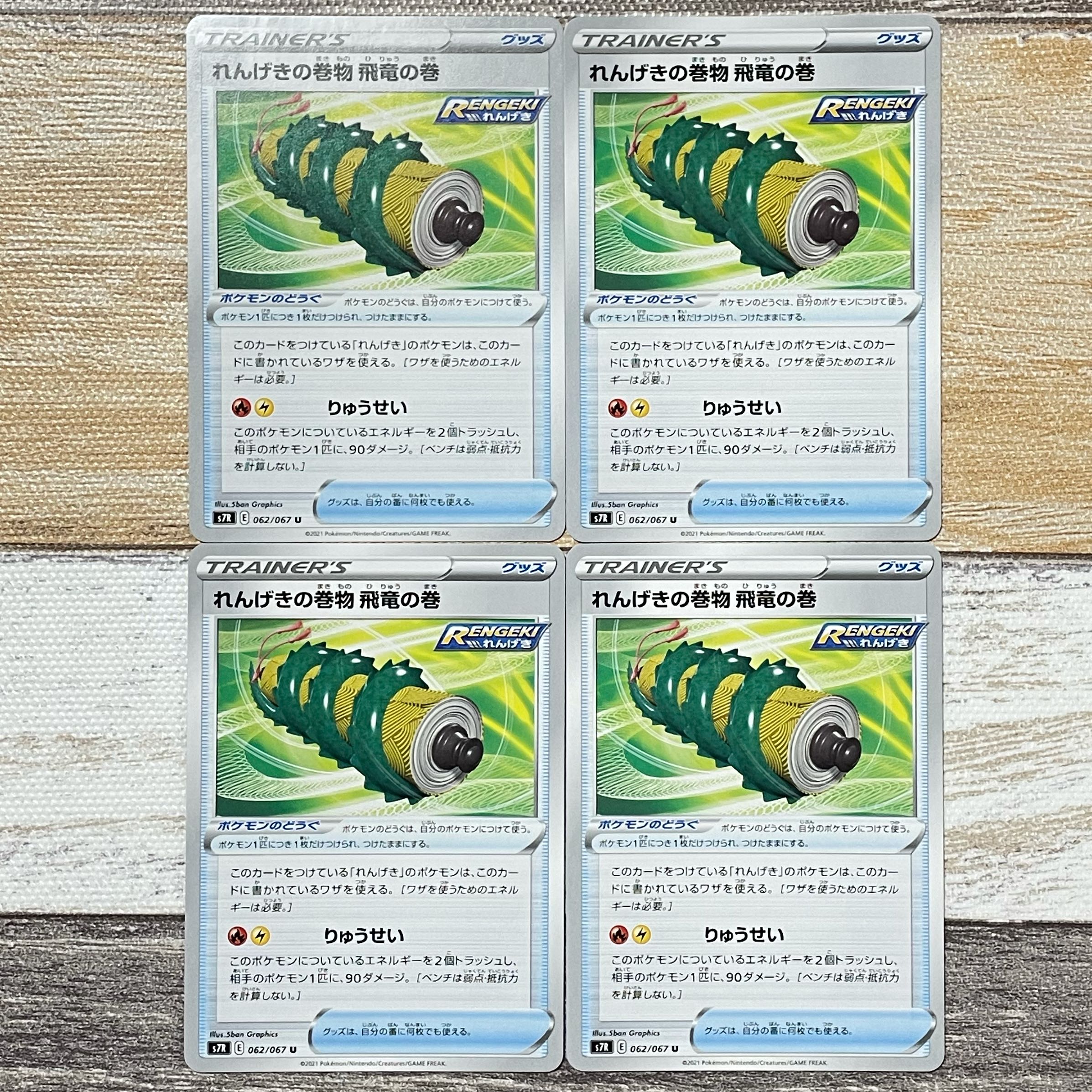 Rengeki no maki wakimono Hiryu no maki U 062/067