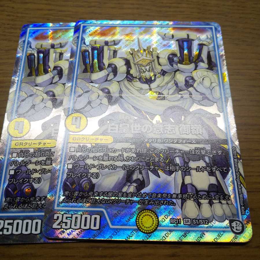 The Will of the White Emperor Gorye