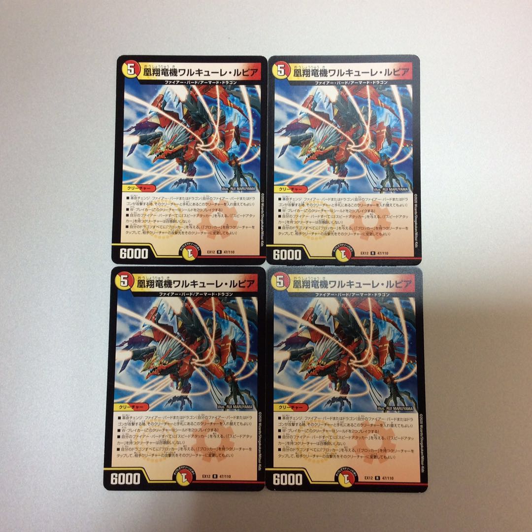 （微キズ）鳳翔龍機ワルキューレ・ルピア　4枚セット 4枚